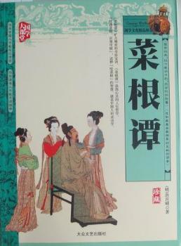 国学大课堂 - - -菜跟谭