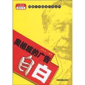 奥格威的广告自白-口袋本图文书
