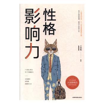 性格影响力+2