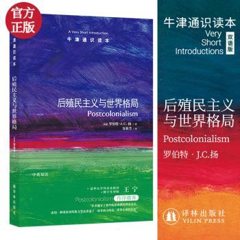 后殖民主义与世界格局+2