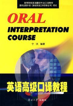 英语口译教程+2