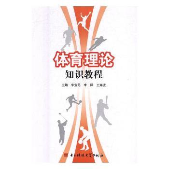 体育理论知识教程+2