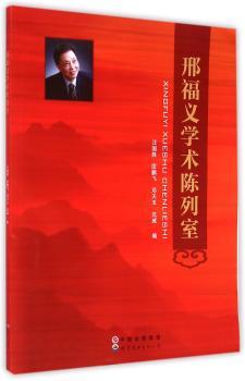 邢福义学术陈列室