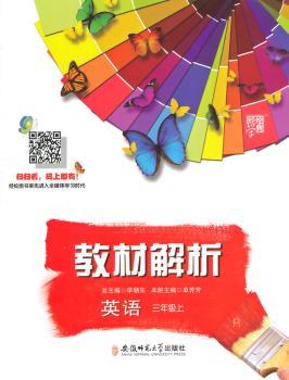 教材解析 英语 R(人教PEP版)三年级上