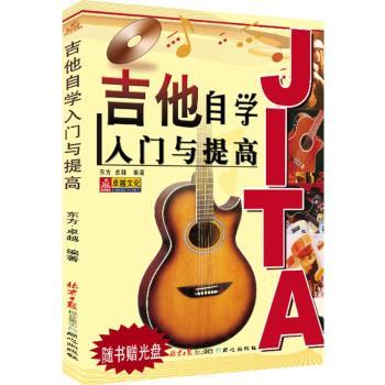 吉他自学入门与提高+2