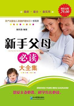 新手父母大全集(金版)