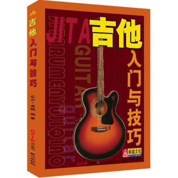 吉他入门与技巧+2