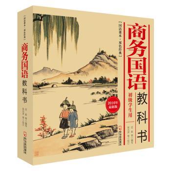 商务国语教科书+2