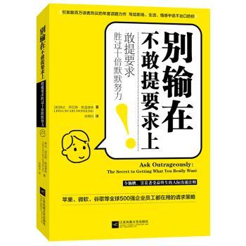 别输在不敢提要求上:敢提要求胜过十倍默默努力+2