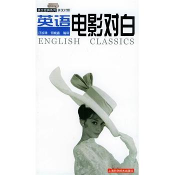 英语电影对白:英汉对照