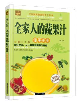 全家人的蔬果汁使用手册+2