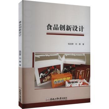 食品创新设计