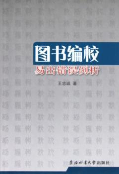 图书编校易出错误例析