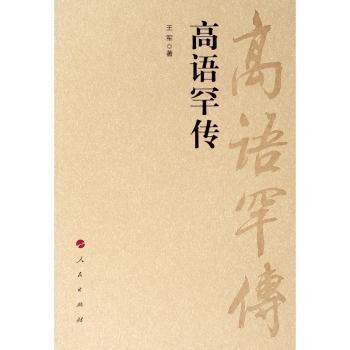 高语罕传+2