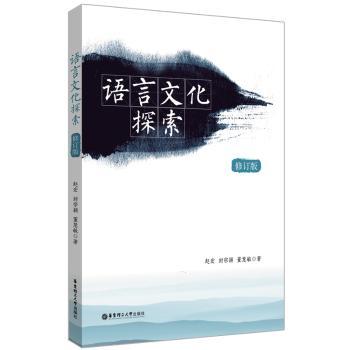 语言文化探索+2