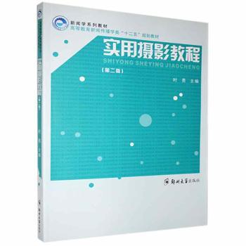 实用摄影教程+2