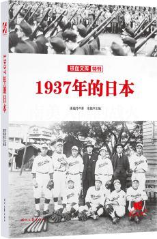 1937年的日本+2