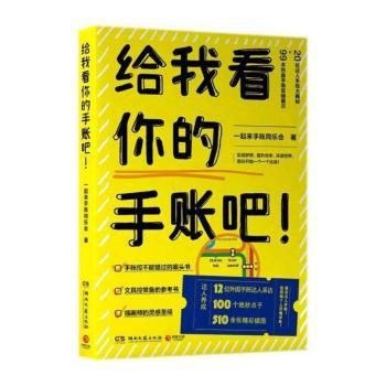 给我看你的手账吧！+2