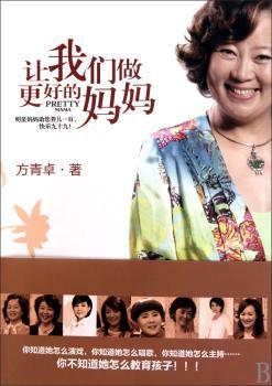让我们做更好的妈妈