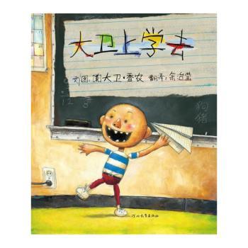 大卫上学去+2