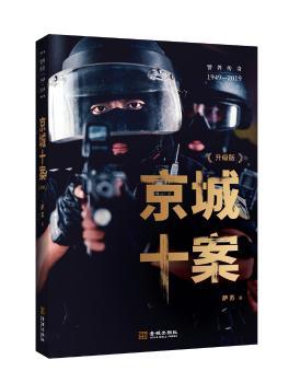 京城十案+2
