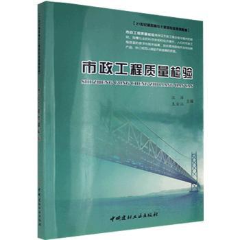 市政工程质量检验+2