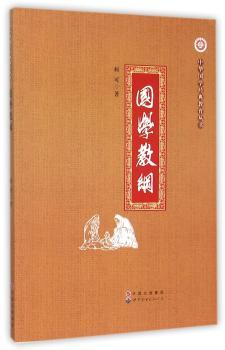 国学教纲