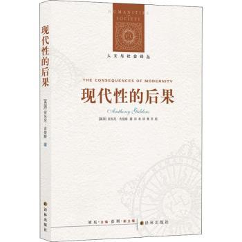 现代性的后果+2