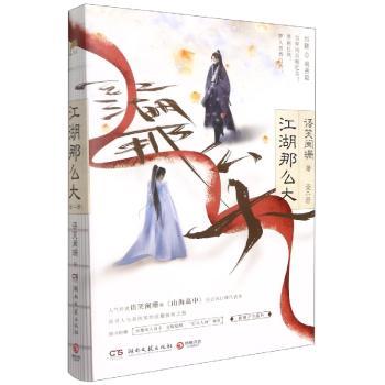 江湖那么大(上下)