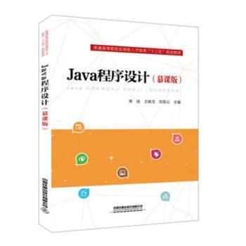 Java程序设计(慕课版)+2