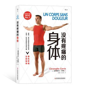 没有疼痛的身体+2