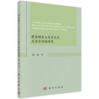 英语辨音与发音关系及语音训练研究+1