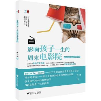 影响孩子一生的周末电影院+2