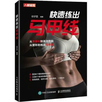 快速练出马甲线