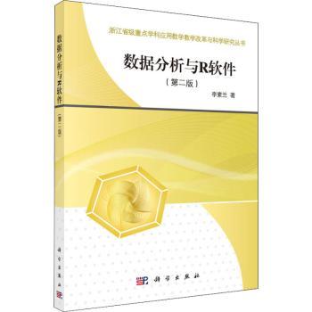 数据分析与R软件+2