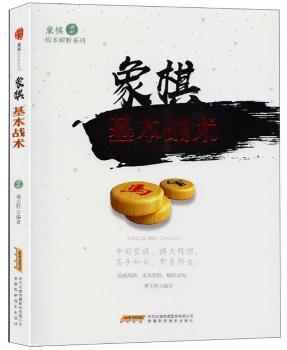 象棋基本战术+2