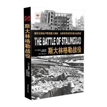 斯大林格勒战役+2