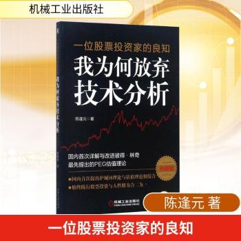 一位股票投资家的良知：我为何放弃技术分析（升级版）+2