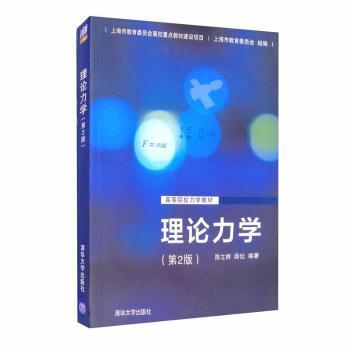 理论力学(第2版)+2
