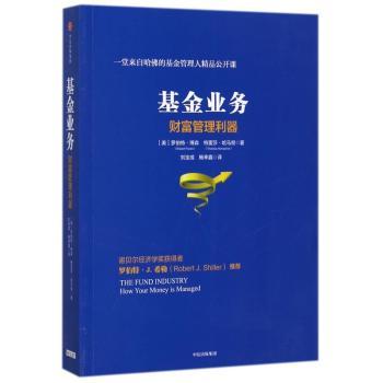 基金业务：财富管理利器+2