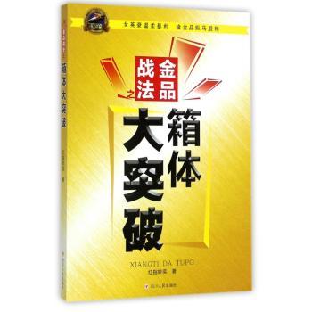 金品战法之箱体大突破+2