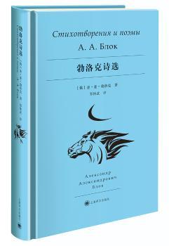勃洛克诗选+2