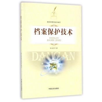 档案保护技术+2