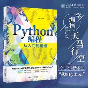 Python编程从入门到精通+2