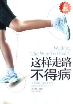 这样走路不得病