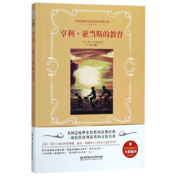 亨利·亚当斯的教育+2