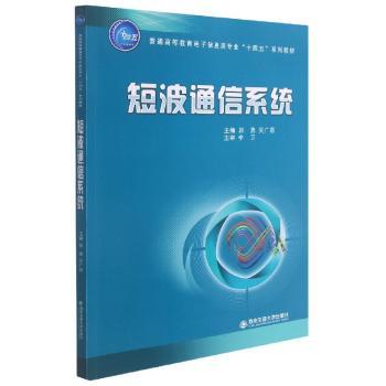 短波通信系统+2