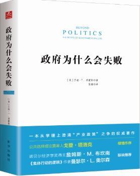 政府为什么会失败+1