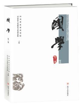 国学:第三集