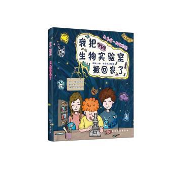 我把生物实验室搬回家了+2